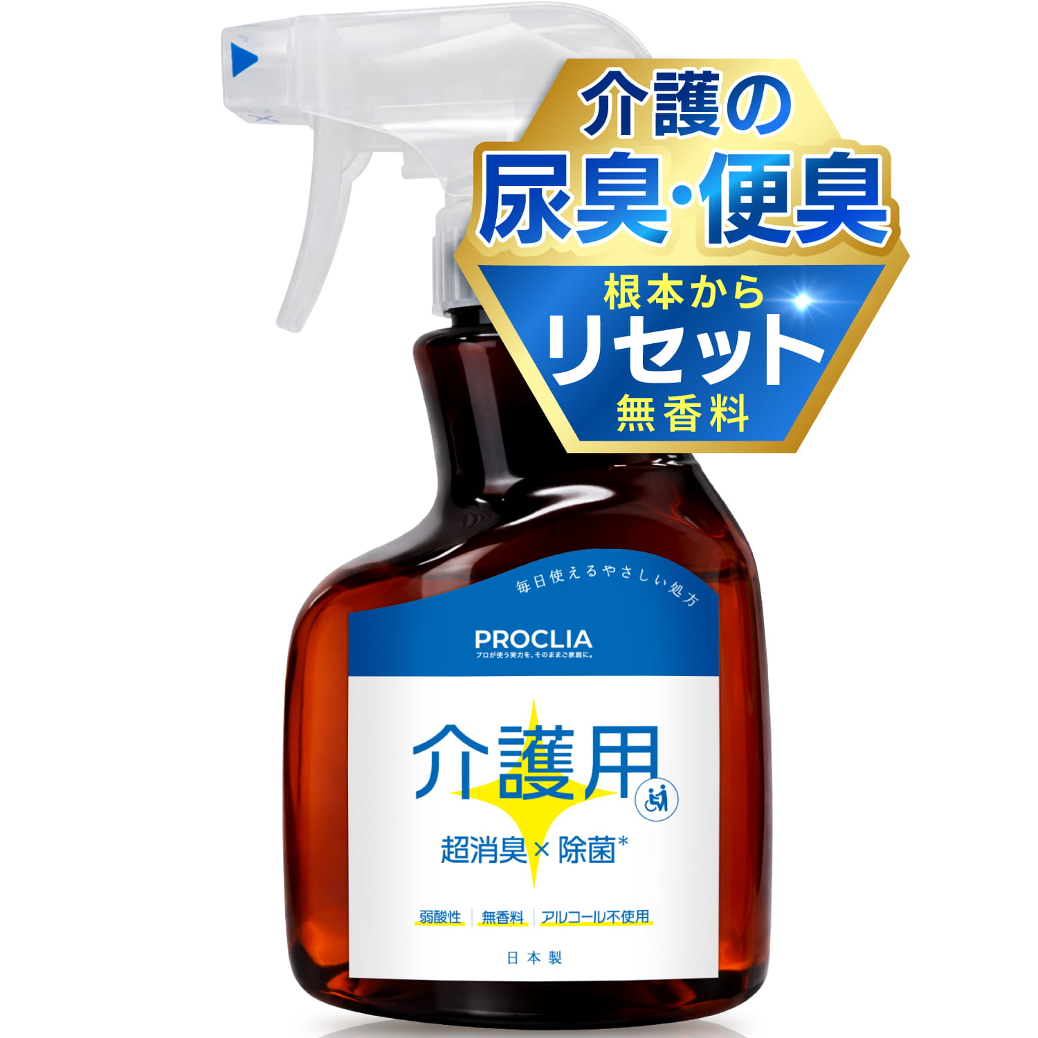 PROCLIA 介護用 400ml スプレーボトル