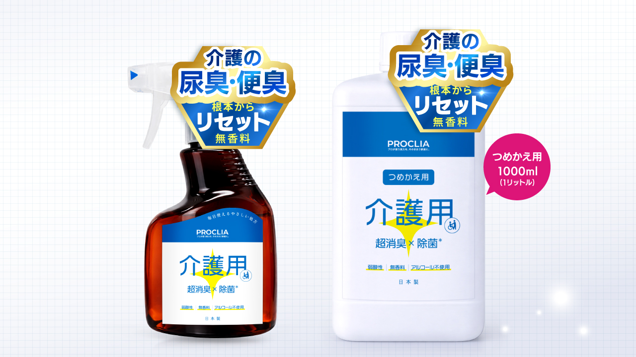 PROCLIA 介護用 400ml + 1000ml 製品ラインナップ